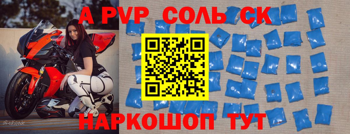A PVP мука Асино
