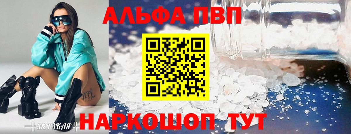 Асино  Alpha-PVP Соль  Альфа ПВП крисы CK  Alpha PVP  Вход с VPN 
