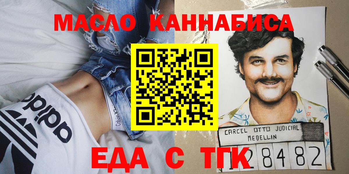 Асино  Еда ТГК конопля  Вход с VPN 