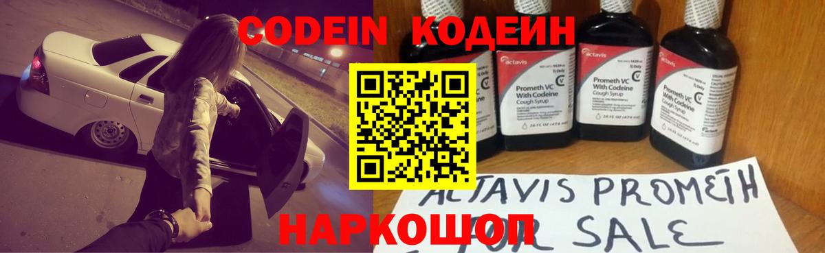 Кодеин Purple Drank  Вход с VPN  Асино  Codein напиток Lean (лин) 