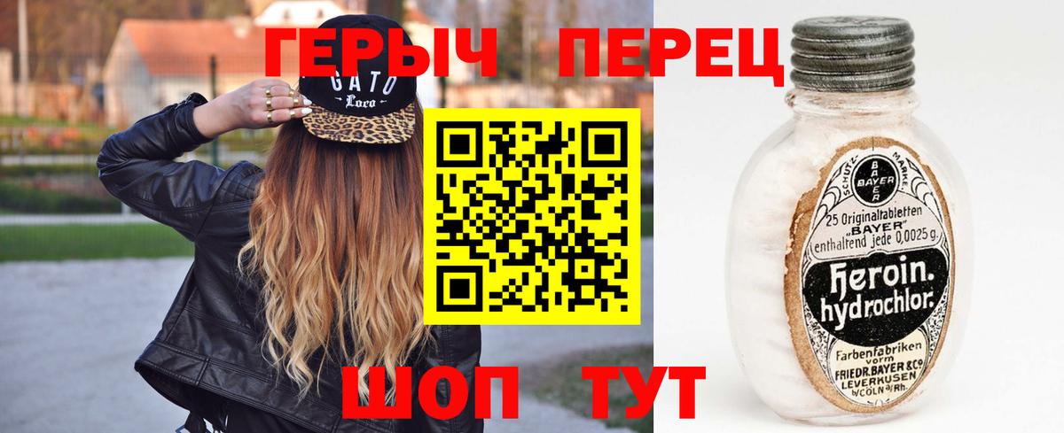 ГЕРОИН герыч Асино