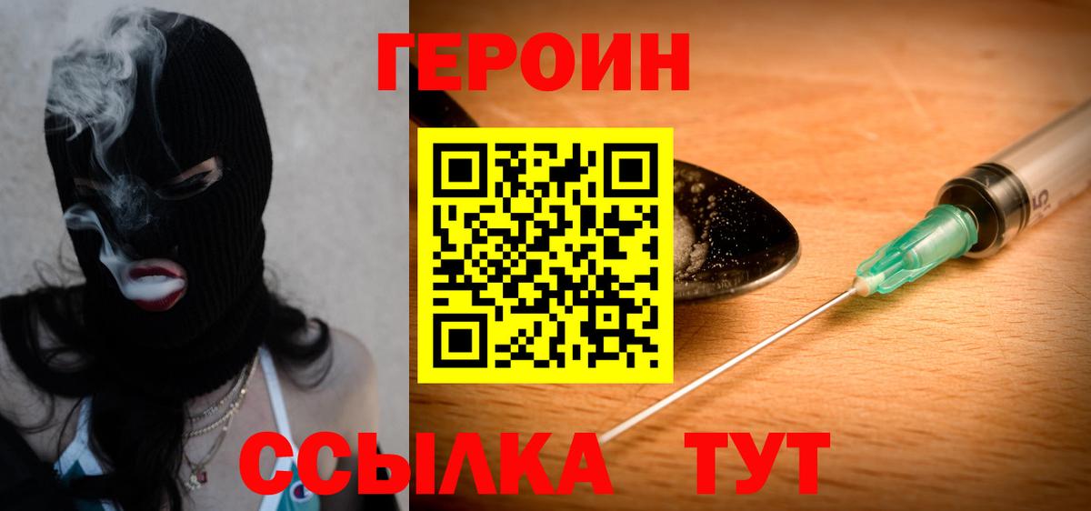 ГЕРОИН Афган  Вход с VPN  Асино 
