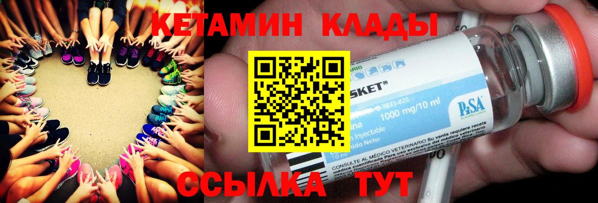Асино  КЕТАМИН VHQ  Вход с VPN 