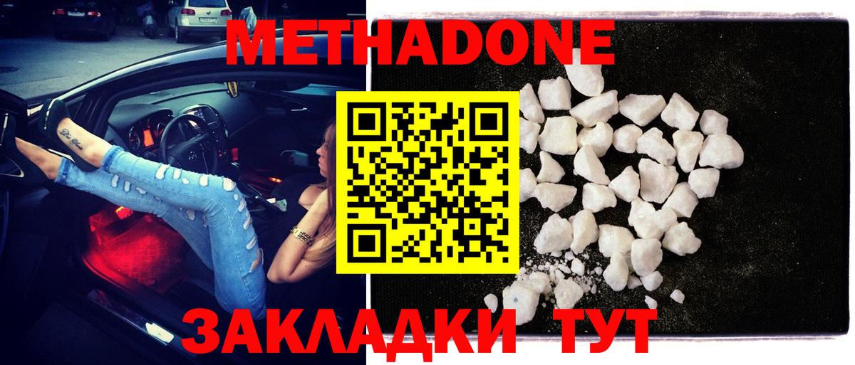 МЕТАДОН белоснежный  Вход с VPN  Асино  МЕТАДОН methadone 