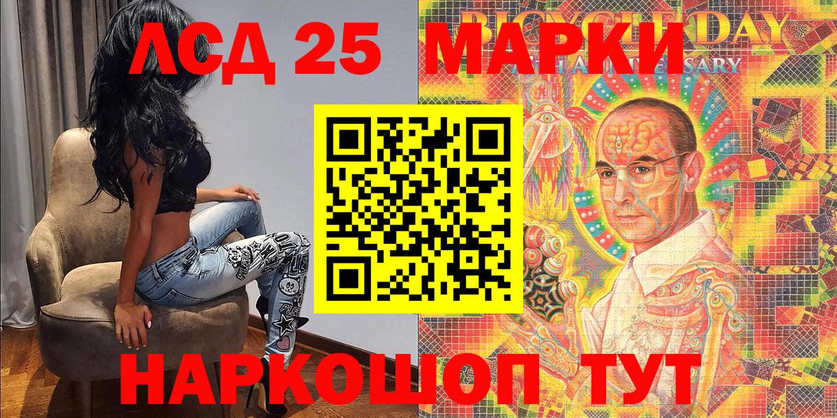 Марки 25I-NBOMe 1,5мг Асино