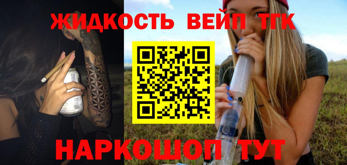 Дистиллят ТГК вейп  Вход с VPN  ТГК жижа  Асино 